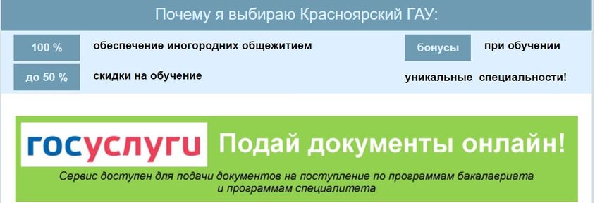 Программа "Знак земли": в Красноярском аграрном университете началась приёмная кампания