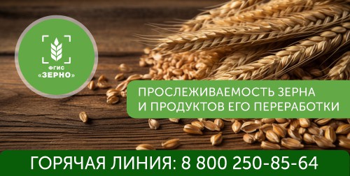 ФГИС "Зерно"