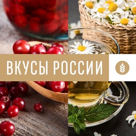 Голосуйте за гастрономические бренды Красноярского края на конкурсе «Вкусы России»!
