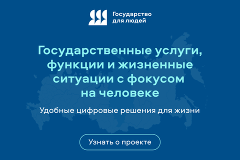 Государство для людей