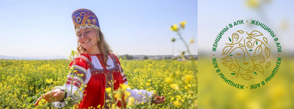 Жительниц края приглашают принять участие во Всероссийском конкурсе «Женщины в АПК»