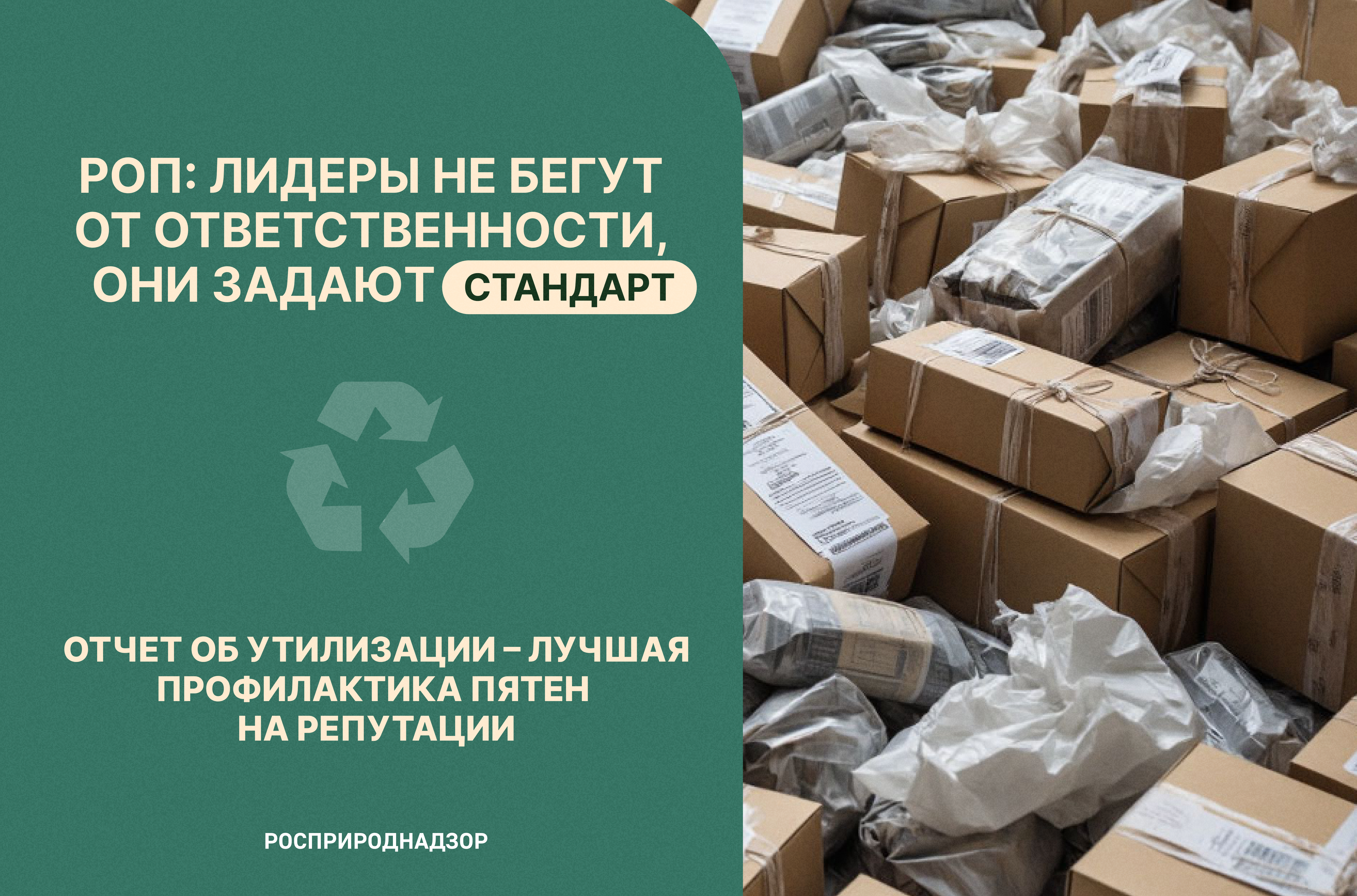 Отчет об утилизации - лучшая профилактика пятен на репутации